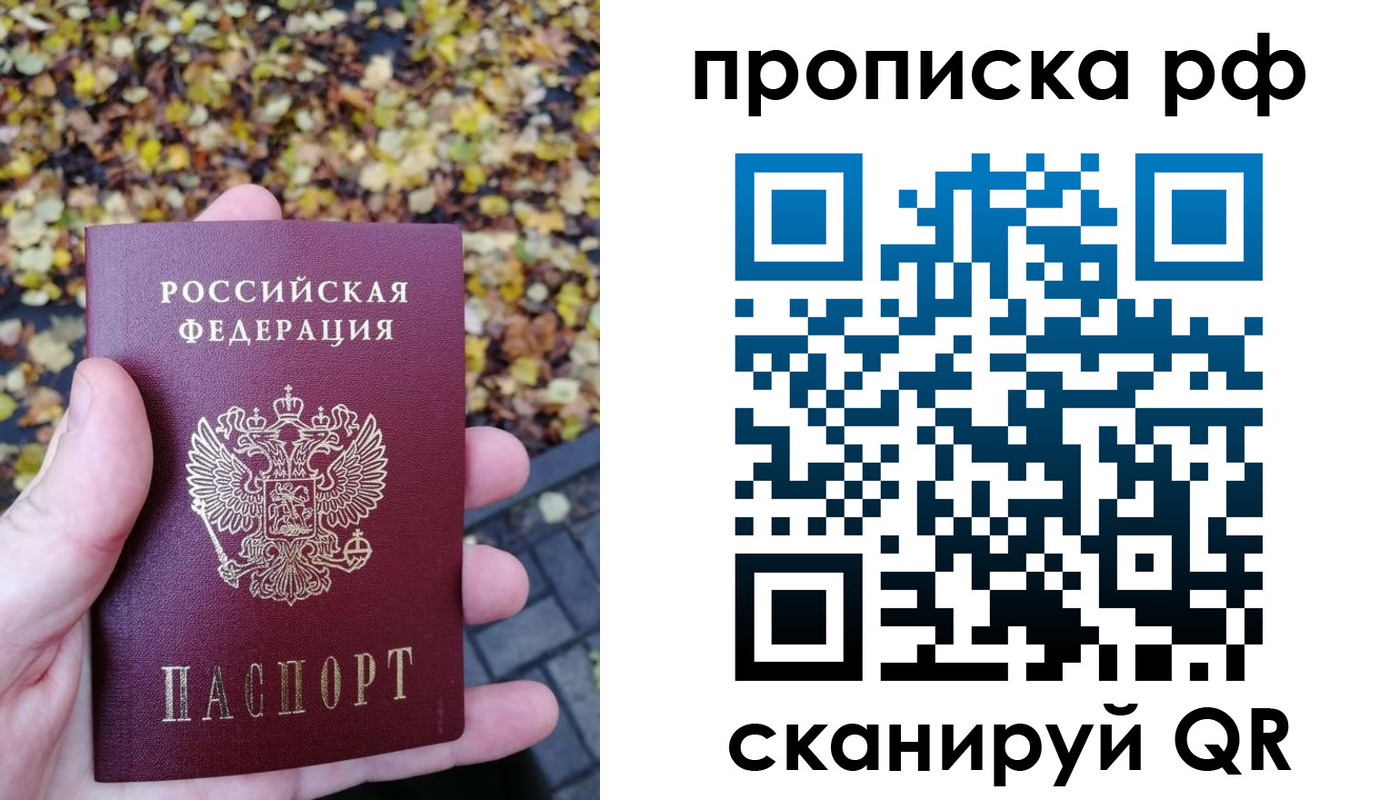 купить прописку в Беломорске