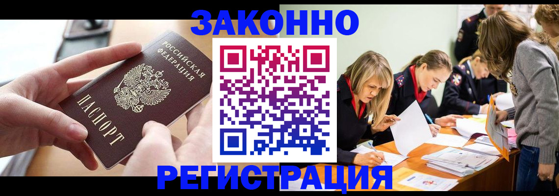 прописка для работы в Беломорске